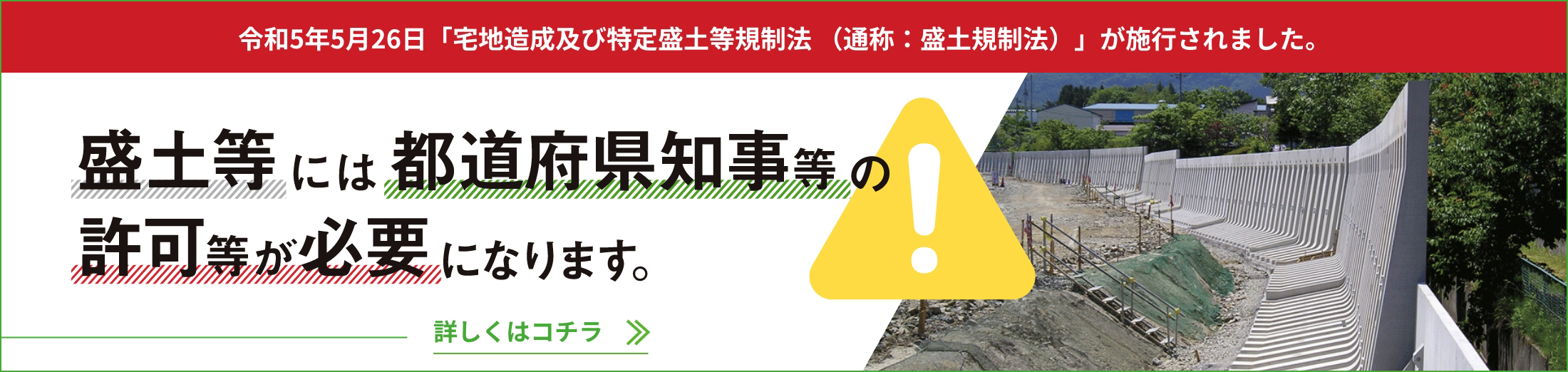 盛土等には都道府県知事等の許可等が必要です
