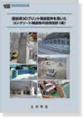 建設用3Dプリンターによる埋設型枠設計・施工に関する研究小委員会