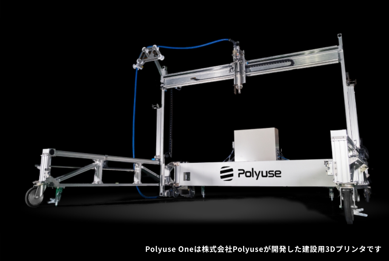 Polyuse Oneは株式会社Polyuseが開発した建設用3Dプリンタです