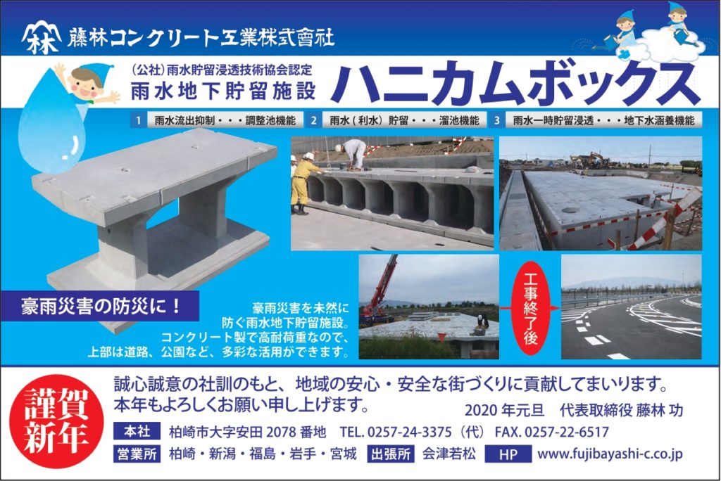 2020柏崎日報新年号広告